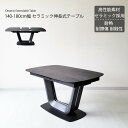 【期間中全品10%off】アウトレット セラミック ダイニングテーブル 幅140cm～180cm 伸張式 モダン ダークグレー セラミックテーブル 60311b【RCP】