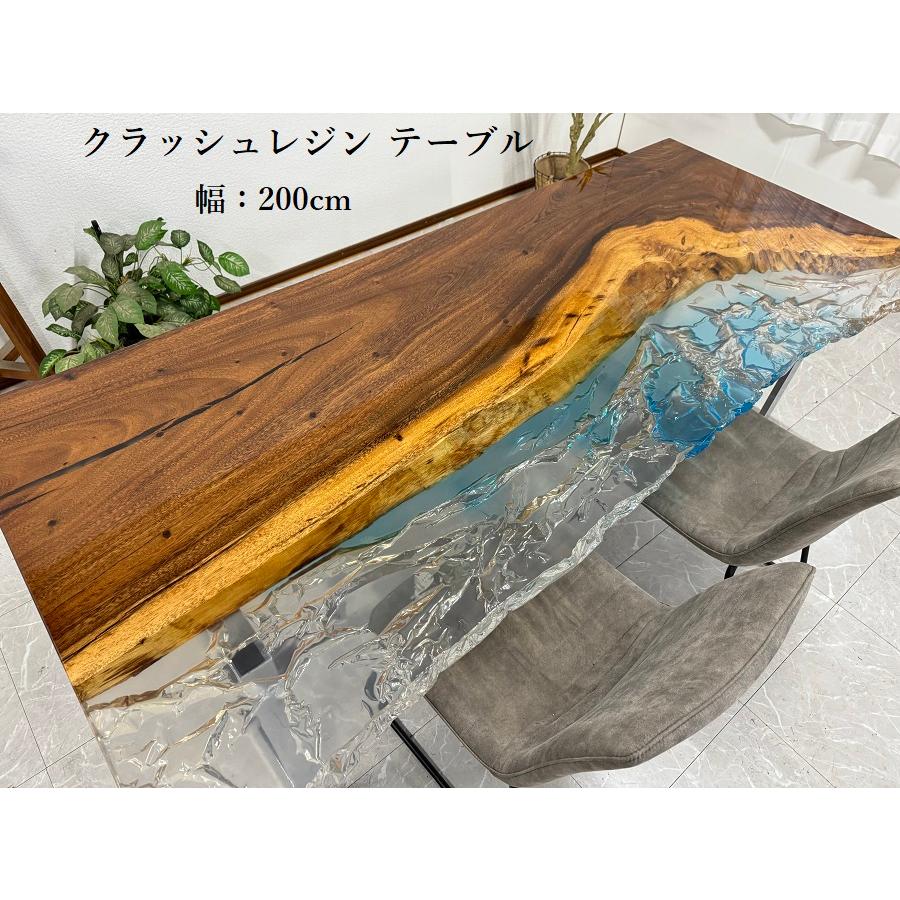 【期間中全品10%off】【開梱設置無料】レジンテーブル 一枚板 幅200cm クラッシュレジン リバーテーブル レジン 60405A 天板厚み40mm ..