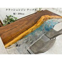 【30日限定10%off】【開梱設置無料】レジンテーブル 一枚板 幅200cm クラッシュレジン リバーテーブル レジン 60405A 天板厚み40mm エ..