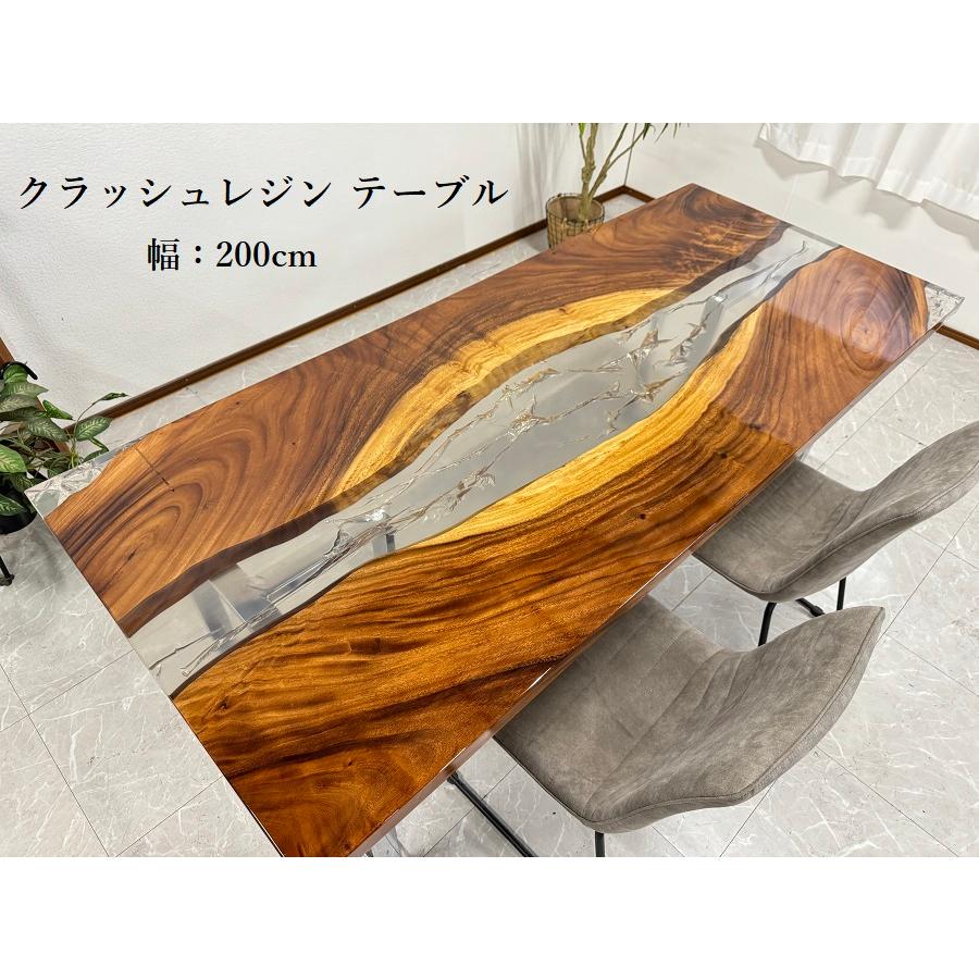 【期間中全品10%off】【開梱設置無料】レジンテーブル 一枚板 幅200cm クラッシュレジン リバーテーブル レジン 60405E 天板厚み45mm ..