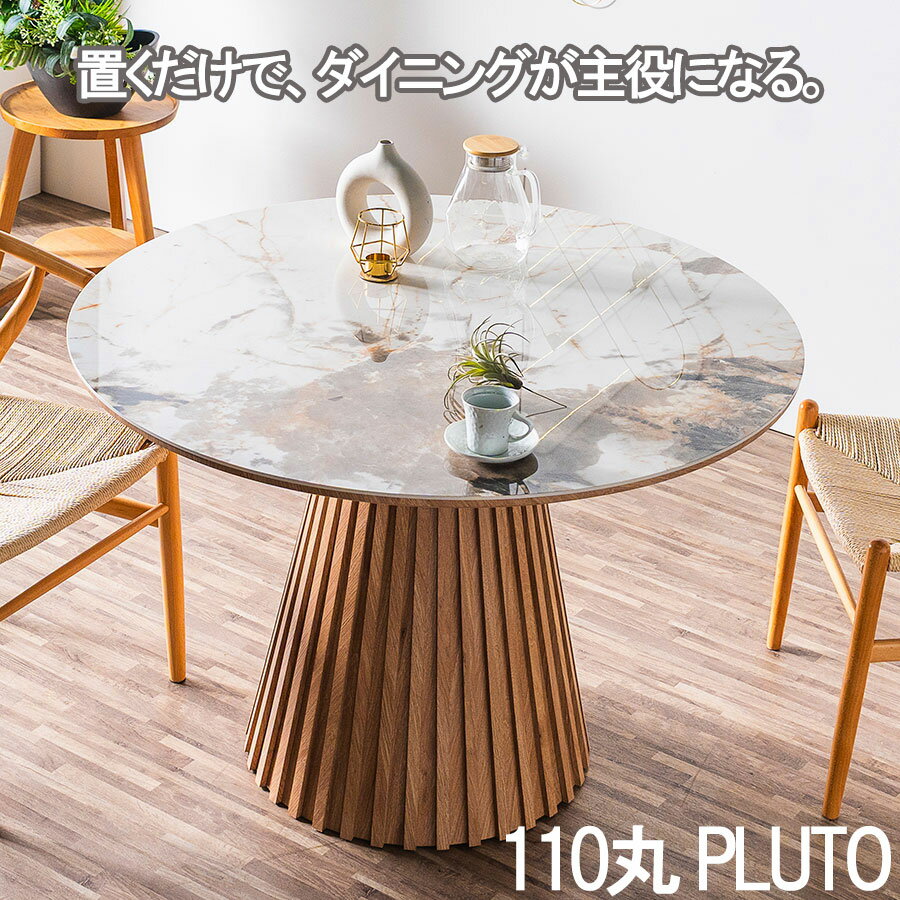 セール対象商品 ダイニングテーブル 丸 110センチ セラミックテーブル 丸テーブル 110cm マーブル柄 ダイニング丸 カラカッタ 丸型 110 ラウンドテーブル セラミック 円形 一本脚 2人用 3人用 4人用 円形テーブル 丸ダイニング 韓国インテリア