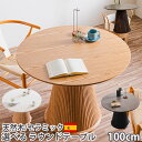 半額対象商品 ダイニングテーブル 丸 丸テーブル 100センチ セラミック テーブル 丸型 ラウンドテーブル 木製 スペイン産 最高峰 セラミック セラミックトップ 省スペース おしゃれ 4人用 6人用 円形 100cm 天然木 突板 高級 ダイニングテーブル丸 カペラ ミモザ