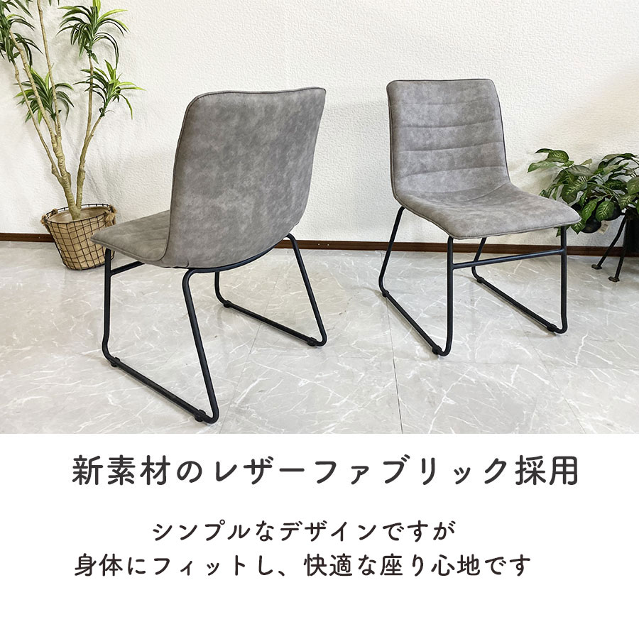 【期間中全品10%off】ダイニングチェア 2脚セット チェア レザーファブリック おしゃれ 椅子 チェア シンプル アムール【RCP】 2