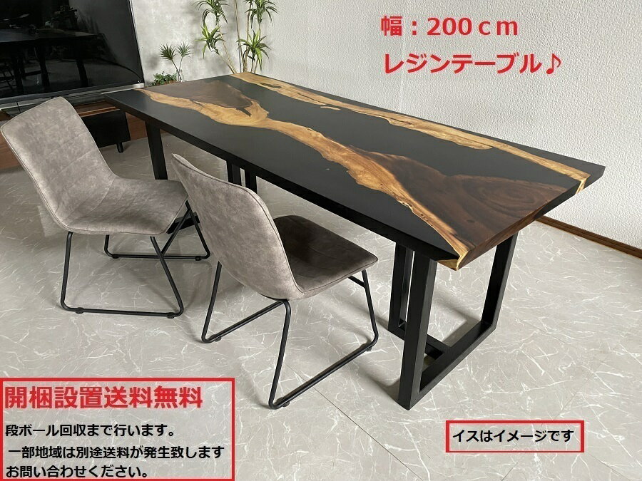 【期間中全品10%off】【開梱設置無料】一枚板 ダイニングテーブル 幅200cm レジンテーブル ローテーブル モンキーポッド 座卓 1枚板 高..