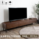 テレビ台 テレビボード 210cm ローボード AV収納 リビング収納 天然木 収納 オーク ウォールナット レオン