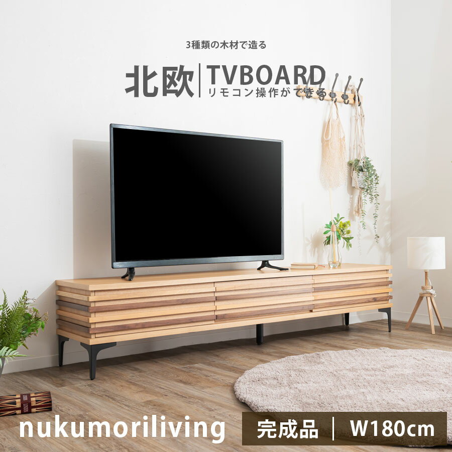 テレビ台 テレビボード 180cm ローボ