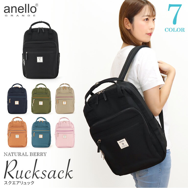 楽天ナチュラルベリー NATURAL BERRY【SALE】 anello GRANDE アネログランデ スクエアリュック リュックサック 20L 軽量 通勤 通学 PC収納 A4 収納 大人 レディース メンズ シナモン CINAMON GTM0331Z 入学 卒業 通勤 通学