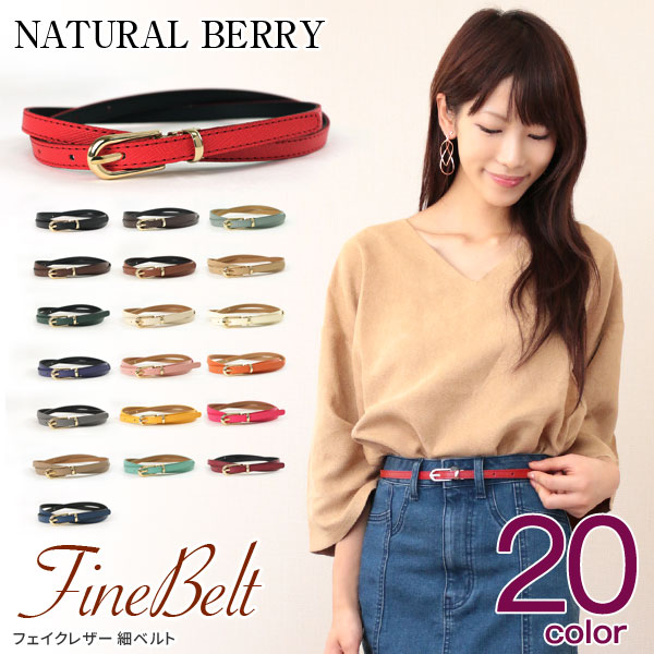 NATURAL BERRY（ナチュラルベリー） カクシボ 細ベルト レディース フリーサイズ カットで長さ調整可能..