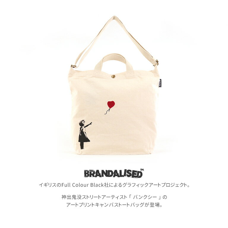 【ネコポス送料無料】 BANKSY バンクシー キャンバス トートバッグ プリント キャンバス 帆布 カバン バルーンガール フラワーボンバー ラブ・ラット ドゥ・ナッシング