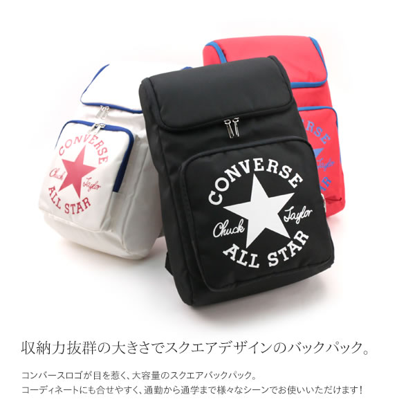 リュック コンバース CONVERSE オールスター ボックスバックパック スクエア リュックサック 大容量 メンズ レディース 通学 通勤 部活 17853800 【ラッキーシール対応】 送料無料市場