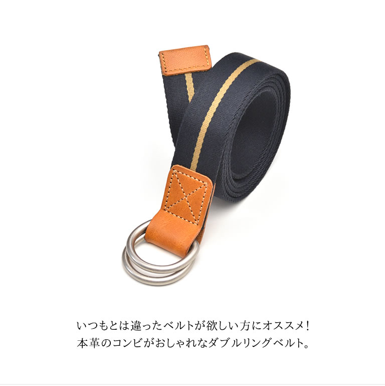 ナチュラルベリー NATURAL BERRYの選べる2本以上で10％OFFクーポン / GEVAERT ゲバルト ベルト Wリング30mm幅 スレンダーベルト 布ベルト 軽量 栃木レザー コンビ ベルギー生地使用 日本製 メンズ レディース カジュアル｜アングル2