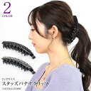 NATURAL BERRY(ナチュラルベリー) シンプル大き目バナナクリップ 爪付きでしっかりホールド 髪が多い人向け 髪留め ヘアアクセサリー レディース