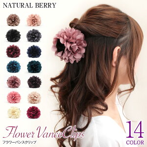 【バレンタインセール20%OFF 2/16迄】ヘアクリップ バンスクリップ 花 フラワーモチーフ ロータスモチーフ ヘアアクセサリー レディース テレワーク映え NATURAL BERRY ナチュラルベリー