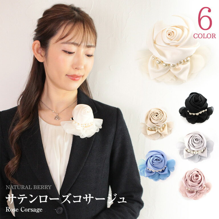 パール付き サテンローズコサージュ フォーマル アクセサリー レディース 卒業式 入学式 結婚式 2次会 ハンドメイド 【箱・ケース付き】【売尽し特価】【SAL...