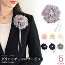 SALE / NATURAL BERRY（ナチュラルベリー） コサージュ レディース 入学式 入園式 卒業式 卒園式 結婚式 ダリア シフォン オーガンジー パール ラインストーン ベージュ ネイビー ブラック 全7色 【箱・ケース付き】 入園 入学 卒業 通園 入学準備