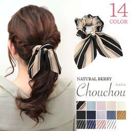 ナチュラルベリー シュシュ NATURAL BERRY（ナチュラルベリー） シュシュ リボン レディース リボンシュシュ スカーフ ヘアゴム ブレスレット ストライプ 無地 全20色