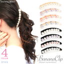 バナナクリップ パール レディース ヘアクリップ ヘアアクセサリー オフィス 大人 可愛い おしゃれ まとめ髪 上品【売尽し特価】【SALE】