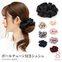 NATURAL BERRY(ナチュラルベリー) シュシュ ボールチェーン ゴールド サテン レディース シンプル ヘアアクセ 大人 可愛い 上品 まとめ髪 ヘアゴム オフィス ヘアアレンジ 韓国【売尽し特価】【SALE】