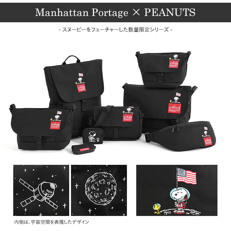 【送料無料】マンハッタンポーテージ リュック メッセンジャーバッグ ショルダーバッグ 定番サイズ Casual Messenger Bag JRS Manhattan Portage スヌーピー ピーナッツ MP1605JRSPEANUTS19