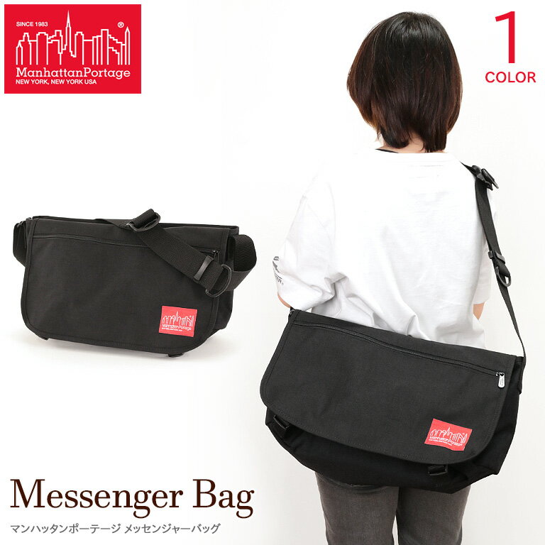 Manhattan Portage マンハッタンポーテージ A4サイズ メッセンジャーバッグ ショルダーバッグ メンズ レディース Quick-Release Messenger Bag MP1642 入学 卒業 通勤 通学