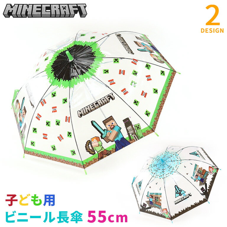 Minecraft マインクラフト 55cm 長傘 ビニール傘 子供から大人まで キッズ 透明傘 総柄 マイクラ 通学 正規品 アレックス スティーブ エンダーマンのサムネイル