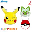 ポケットモンスター クリップポケット 移動ポケット マルチポケット ポケットバック ポケモン ピカチュウ イーブイ ポッチャマ モンスターボール マスターボール 子供 幼稚園 保育園 小学生
