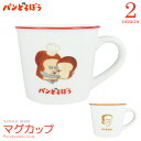 パンどろぼう マグカップ パンいろいろ カラーラインマグカップ 柴田ケイコ 絵本 フチ パンメモリ インテリア 雑貨 日用品【SALE】