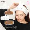 miffy ミッフィー フェイスヘアバンド ヘアバンド ターバン ミッフィー メラニー ダーン ボリス 化粧雑貨 かわいい 洗顔 おうち時間 グッズ キャラクター メイク 雑貨 プレゼント うさぎ