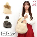 モンスターショッパー ハンドバッグ ミニトート バッグ もふもふ 鞄 秋 冬 コーデ おしゃれ 可愛い ファー 買い物袋 ふわふわ 軽量【売尽し特価】 【SAL...