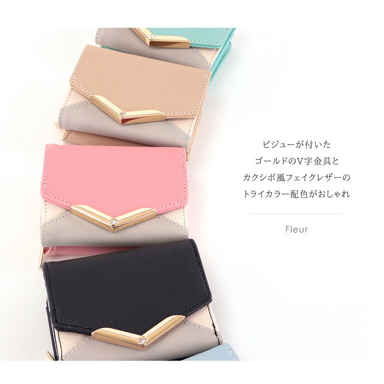fleurフルール三つ折り財布ミニ財布V字ビジューコンパクト配色レターカクシボ風小物レディース【売尽し特価】【SALE】