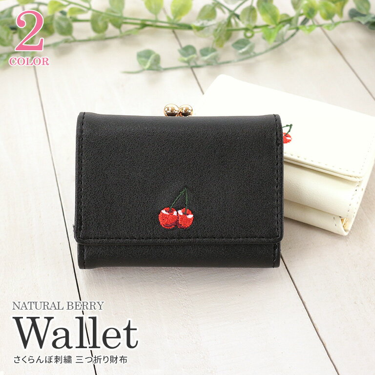 fleur フルール フルーツ刺繍がま口財布 さくらんぼ 三つ折り財布 ミニ財布 コンパクト ファッション小物 レディース