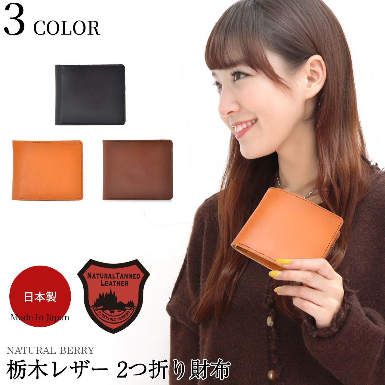 メーカー希望小売価格はメーカー商品タグに基づいて掲載しています。 メーカー希望小売価格 &yen;8,500(本体価格)ABOUT ITEMS - 商品について - 商品説明 こだわり小物の栃木レザーを使用した2つ折り財布の登場です。 　 デイリー使いにちょうどいいお財布。 毎日使うものだからちょっといいものをセレクトしたい。　 そんなおしゃれさんにおススメなアイテム！ 肉厚で肌触りのいい栃木レザーと日本製 HASI HATO ブランドの金具を使用して日本の職人が丁寧に仕上げた逸品。 本革特有の傷や血筋の跡があるから 1点1点同じものにならない本物志向さんにオススメのアイテム。 栃木レザーの証明である赤タグ付き！ プレゼントやギフトにもおススメです。 サイズ 高さ：約10.5cm（開いたとき約17.5cm） 横幅：約9cm　横の厚み：約3cm（自然に膨らんでる状態） 仕様 【メイン収納】札入れポケット×1、フリーポケット×1、スナップポケット（コインポケット）×1、カード収納×3 素材 本革（栃木レザー：赤タグ付き） 重量 約80g 生産国 日本 Attention - 注意事項 - ◆ サイズは平置きでの実寸サイズです。製品により多少の誤差が生じる場合がございます。 ◆ 金具のカラーはシルバーになります。 ◆ レザーの特性上、もともとの傷やシミ、シワ、血筋の跡などが付いております。 ◆ 素材の特性上、染料のにおいがキツく感じられる場合がございます。 　 時間の経過と共ににおいは薄れますが、においに敏感な方は購入の際にご検討いただきますようお願いします。 ◆ 実商品とPC画面では、多少見た目に違いがございます。 ◆ 画像はお使いのパソコンやモニターにより色が変わることがあります。 予めご理解・ご了承くださいませ。