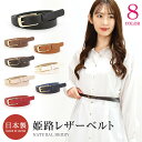 NATURAL BERRY(ナチュラルベリー) ベルト 日本製 姫路レザー 15mm幅 細ベルト ゴールド オメガ金具 レディース 本革 スーツ にも ワンピー...