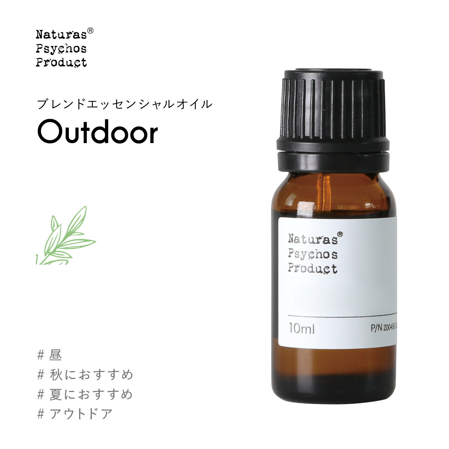 【野外・玄関に】OUTDOOR アウトドア ブレンド 10mlエッセンシャルオイル アロマオイル 精油 AEAJ認定 シトロネラ レモングラス ペパーミント ラベンダー ゼラニウム ユーカリグロブルス 夏 秋…