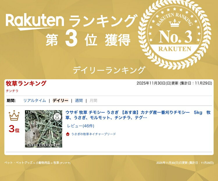 ウサギ 牧草 チモシー うさぎ 【あす楽】カナダ産一番刈りチモシー　5kg　牧草、う...