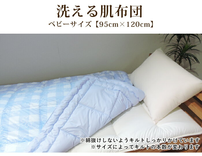 肌掛け布団 夏布団 夏掛け布団 掛け布団 洗える 肌布団 ベビー 柄地 防ダニ 抗菌 防臭 帝人 肌掛け布団 ウォッシャブル ポリエステル ふとん 掛布団 子供用 日本製 送料無料