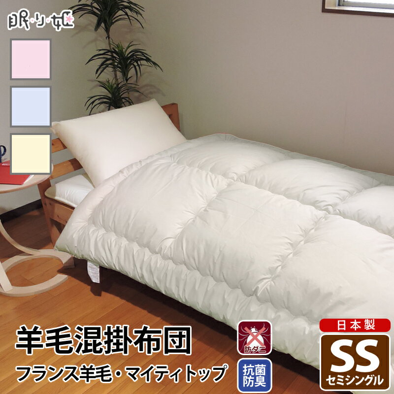 楽天市場】セミシングル(中材ウール)(掛け布団|寝具 楽天市場】セミシングル(中材ウール)(掛け布団|寝具
