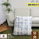 在庫処分 特価 クッションカバー 座布団カバー ゼックス 55×59 銘仙判 日本製 オックス ファスナー付 モダン 和雑貨 単品 眠り姫 在庫限り アウトレッ...