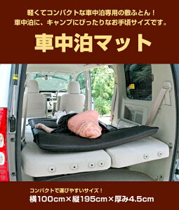 敷布団 車中泊 マット 日本製軽量!ふわふわ!コンパクト車中泊用 敷きふとん (マット) 100×195×4cmウレタン入 抗菌防臭防ダニ綿 帝人マイティトップ 敷き布団 マットレス 敷きパッド 腰痛 防ダニ 極厚 洗える通販格安セール情報 楽天 通販