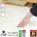 敷きパッド 羊毛混 ジュニア 吸湿性 暖かい ポリエステル混 綿100% ウール混 キッズ 子供用 敷布団 パッド 日本製 寝具 送料無料 ようもう ぶとん マ...