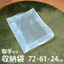 収納袋 72×61×24 取手付き 内ポケット付き ポケット2か所 持ち運び 取っ手付 掛布団収納 ぬいぐるみ収納 衣類収納 毛布収納 隙間収納 ファスナー付き メール便 日本製 眠り姫