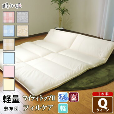 敷き布団 洗える 軽量 クイーン 固わた 防ダニ 薄型 抗菌 防臭 ポリエステル 固芯入 帝人 ロング 広々 ふとん 日本製 眠り姫 寝具 六つ折り 敷布団 送料無料 マットレス 敷きパッド 腰痛 極厚