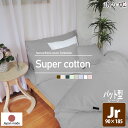 敷き布団カバー パッド型シーツ ジュニア ノーホルマリン加工 綿100% 洗濯可 日本製 90×185cm 寝具 敷カバー スーパーコットン 敷布団 眠り姫 メ...