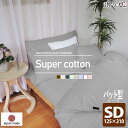 敷き布団カバー パッド型シーツ セミダブル ノーホルマリン加工 綿100% 洗濯可 日本製 125×210cm 寝具 敷カバー スーパーコットン 敷布団 眠り姫 メール便(3)