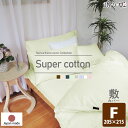 敷き布団カバー ファミリー ノーホルマリン加工 綿100% 洗濯可 日本製 205×215cm 寝具 敷カバー スーパーコットン 敷布団 眠り姫
