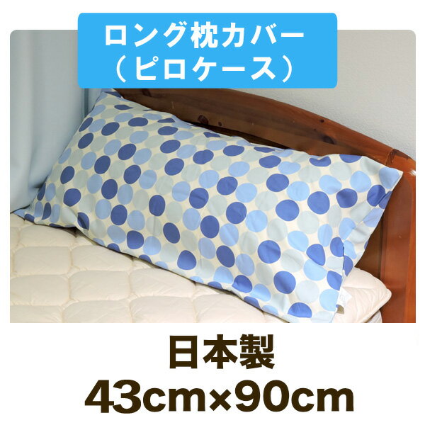 枕カバー 日本製 43×90cm ファスナー付...の紹介画像2