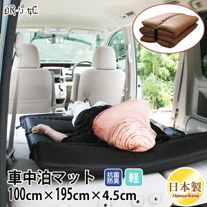 敷布団 車中泊 マット 日本製軽量!ふわふわ!コンパクト車中泊用 敷きふとん (マット) 100×195×4cmウレタン入 抗菌防臭防ダニ綿 帝人マイティトップ 敷き布団 マットレス 敷きパッド 腰痛 防ダニ 極厚 洗える