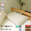 在庫処分 特価 枕カバー ダブルガーゼ 水玉 ベージュ ファスナー 43×63cm 定番サイズ ドット柄 綿100% ふんわり 柔らかい 二重ガーゼ ピロケース...