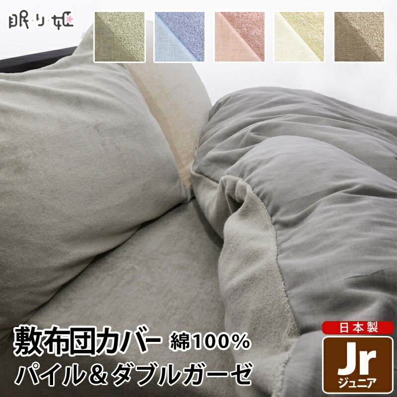 子供用寝具敷布団カバー 敷き布団ジュニア 日本製...の商品画像