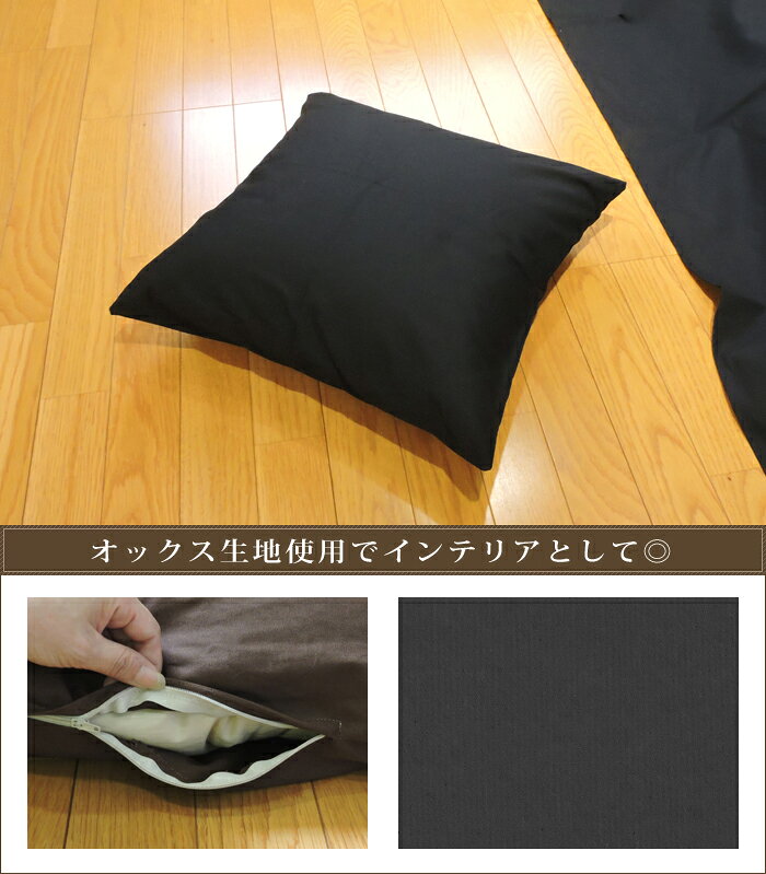 座布団カバー 大判 70×74cm シンプルカラー 無地 オックス 綿100% 日本製 インテリア 洗濯可 クッションカバー 眠り姫 メール便 [3]